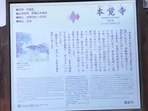 本覚寺(神奈川県)