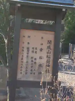開成山大神宮(福島県)