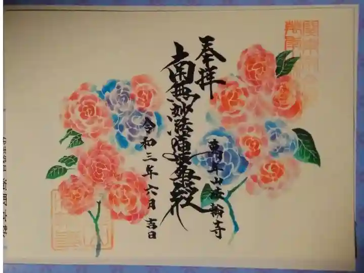 花御主題六月