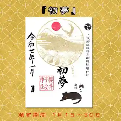 初夢