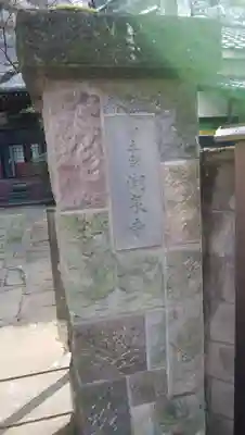 潮泉寺のその他建物