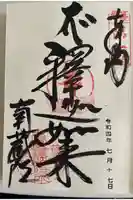 南蔵院(福岡県)