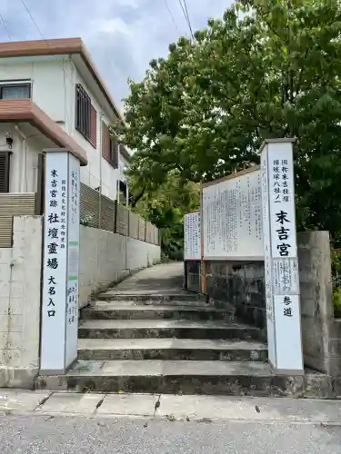 末吉宮(沖縄県)