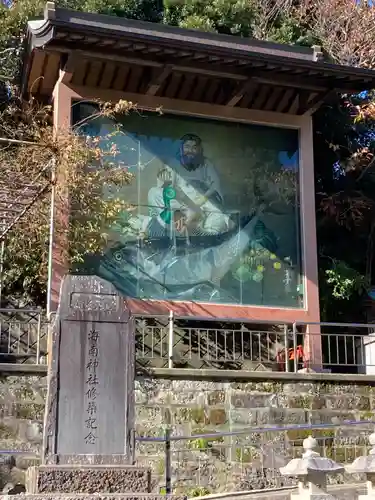 海南神社(神奈川県)