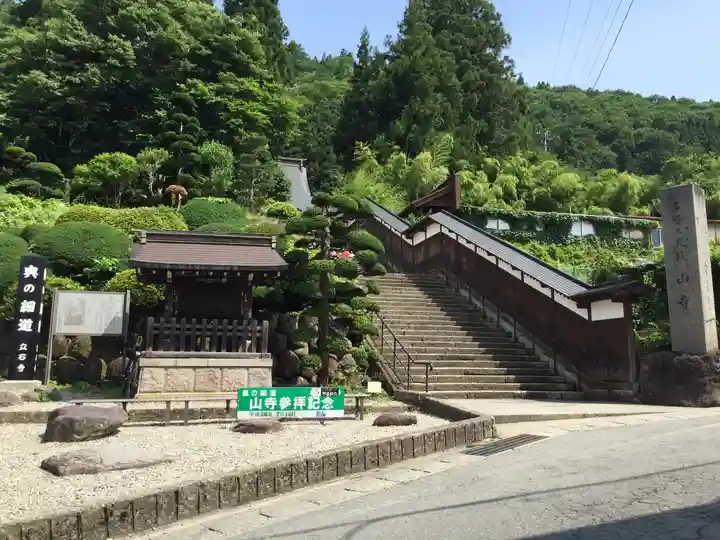 宝珠山 立石寺のその他建物