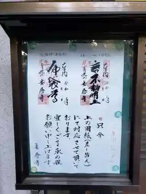 安養寺(東京都)