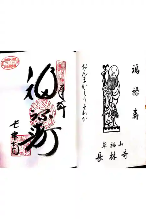 長林寺の御朱印