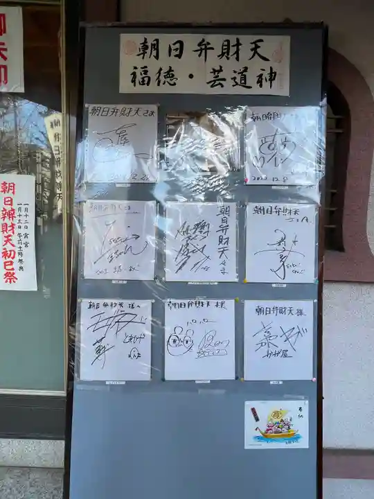 弁天院の御朱印