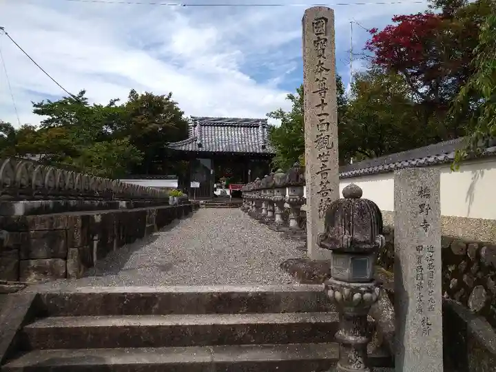 櫟野寺のその他建物
