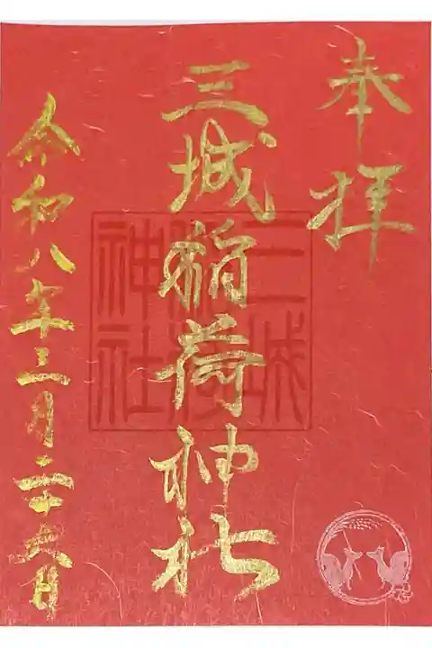 境内社