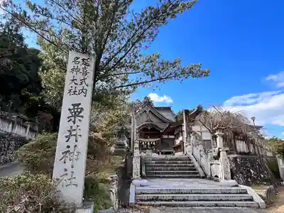粟井神社(香川県)