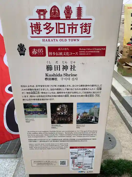 櫛田神社(福岡県)