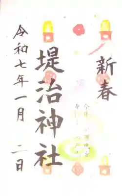 堤治神社(愛知県)