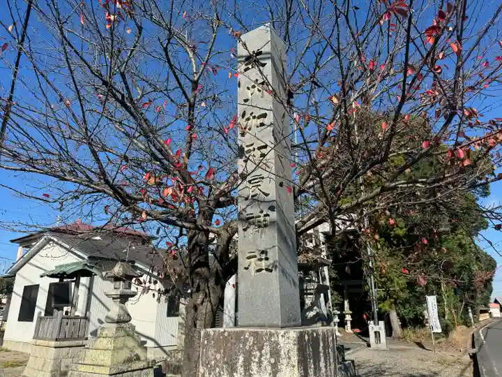 加和良神社(三重県)