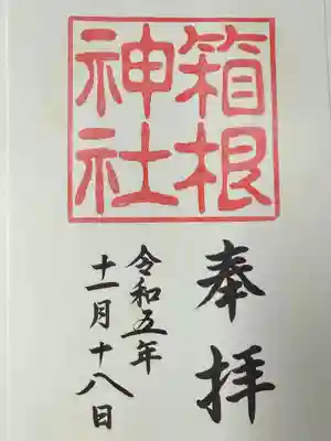 箱根神社(神奈川県)