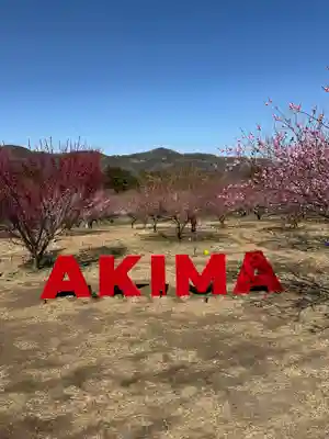 群馬県護国神社(群馬県)