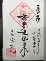 高徳院の御朱印