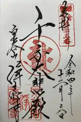 鎌倉三十三観音霊場第二十五番札所

直書き