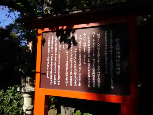 於玉稲荷神社の歴史