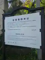 函館護國神社(北海道)