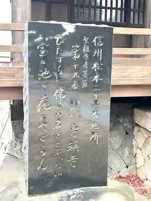 専稱寺(長野県)