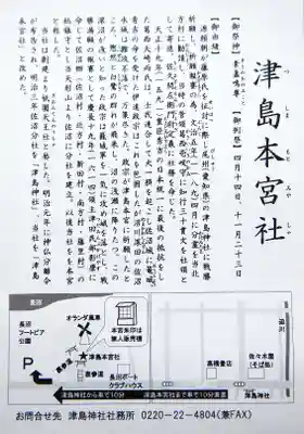 津島本宮社(宮城県)