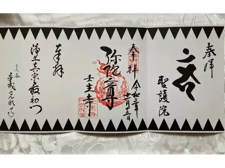 京都守護職 新撰組巡礼