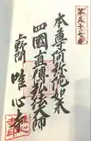 唯心寺(廃寺)(愛知県)