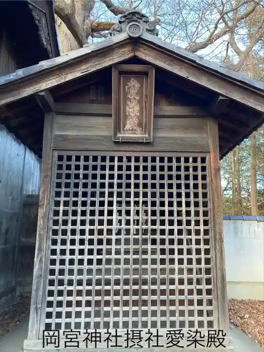 岡宮神社(長野県)