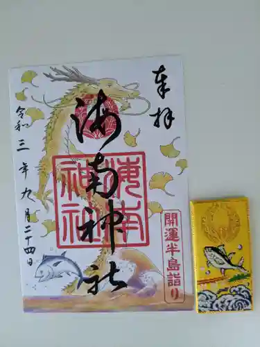 海南神社の御朱印