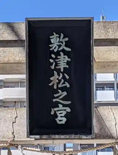 敷津松之宮　大国主神社(大阪府)