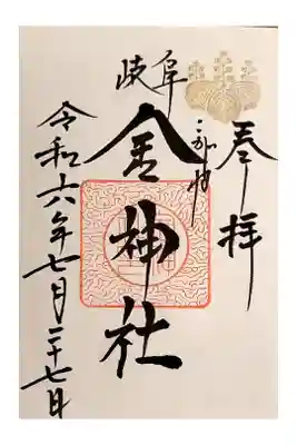 岐阜一泊旅行 サイクリング
名鉄御朱印めぐり第1弾
直書き 書置きもあり  御朱印帳も 大きい
岐阜三社参り（母）
このあとカフェへ
