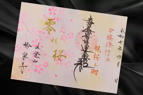 妙泉寺(岐阜県)