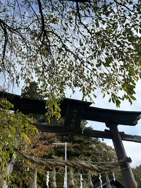 山家神社(長野県)