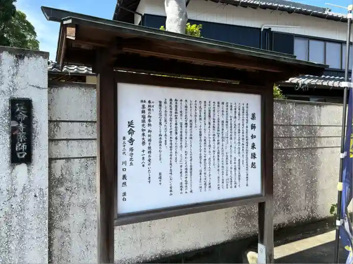 青林山 延命寺(愛知県)