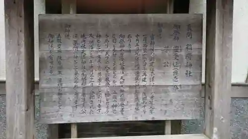 真間稲荷神社のその他建物