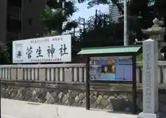 菅生神社(愛知県)