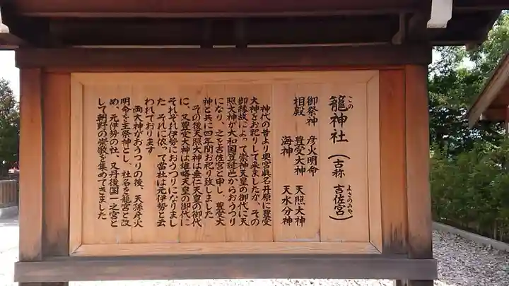 丹後一ノ宮 元伊勢 籠神社の歴史