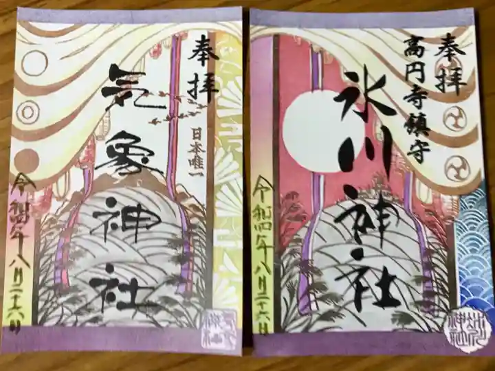 今月の御朱印(書き置き)