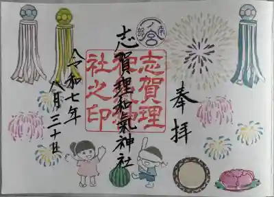 月替り御朱印
直書き