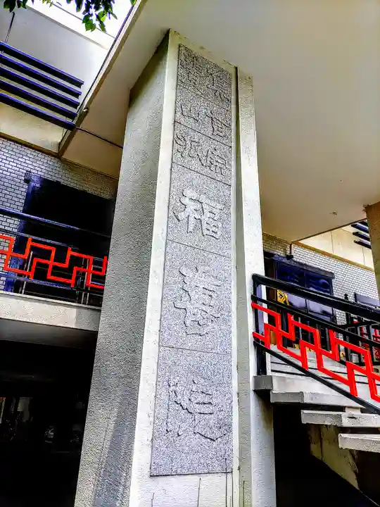 福寿院のその他建物