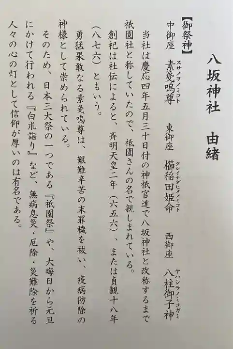 八坂神社(祇園さん)(京都府)