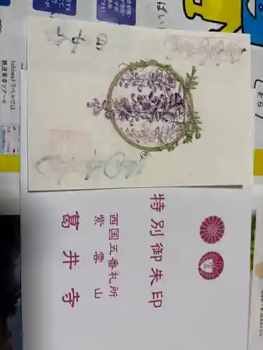 葛井寺の御朱印