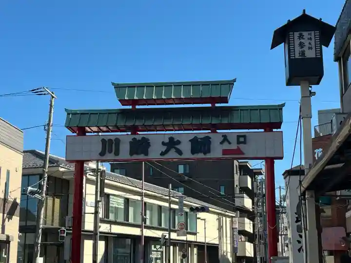 川崎大師(平間寺)(神奈川県)