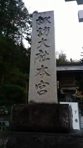 諏訪大社のその他建物