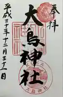 大鳥神社(滋賀県)