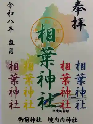 御前神社(福井県)