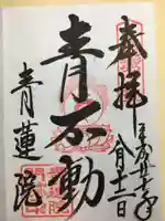 青蓮院門跡(京都府)