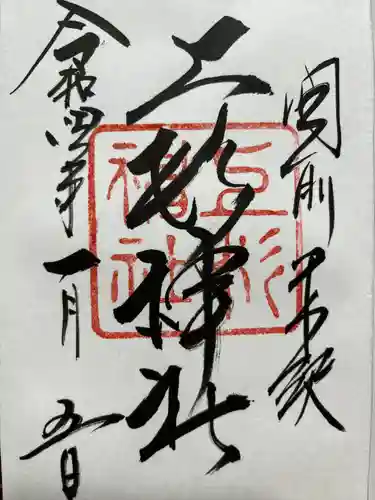 上杉神社(山形県)