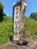 妙本寺のその他建物